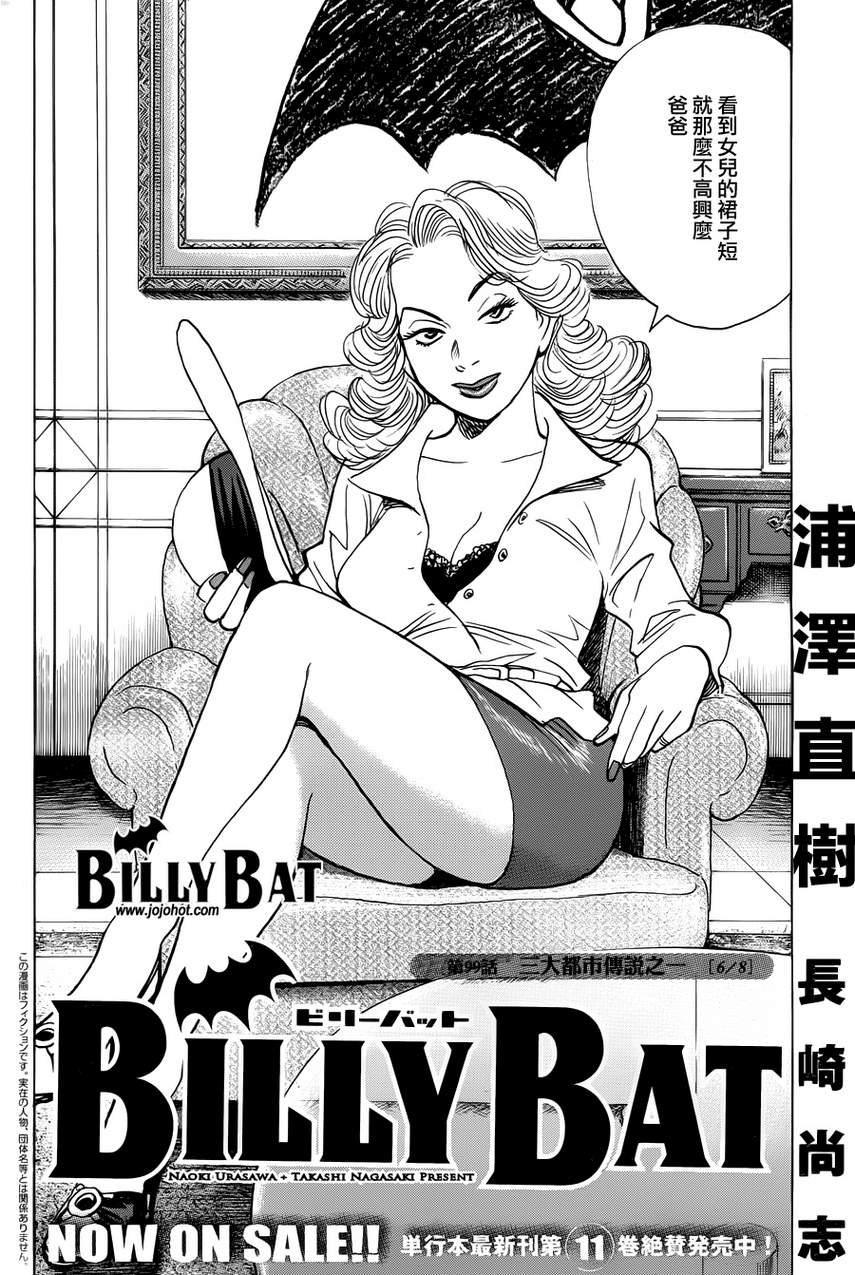 蝙蝠比利第99话图