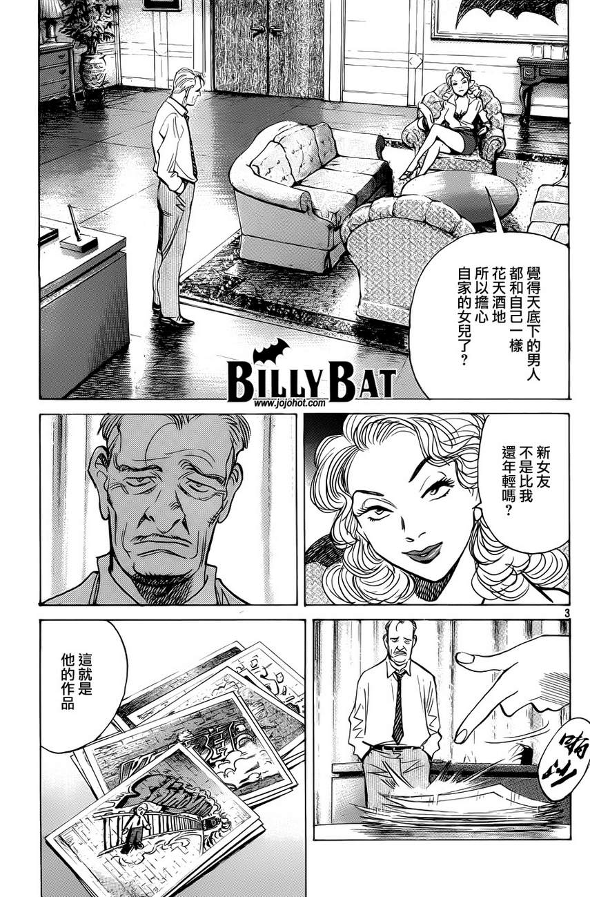 蝙蝠比利第99话图