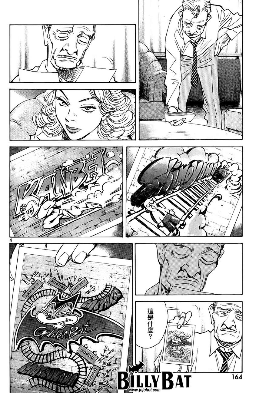 蝙蝠比利第99话图