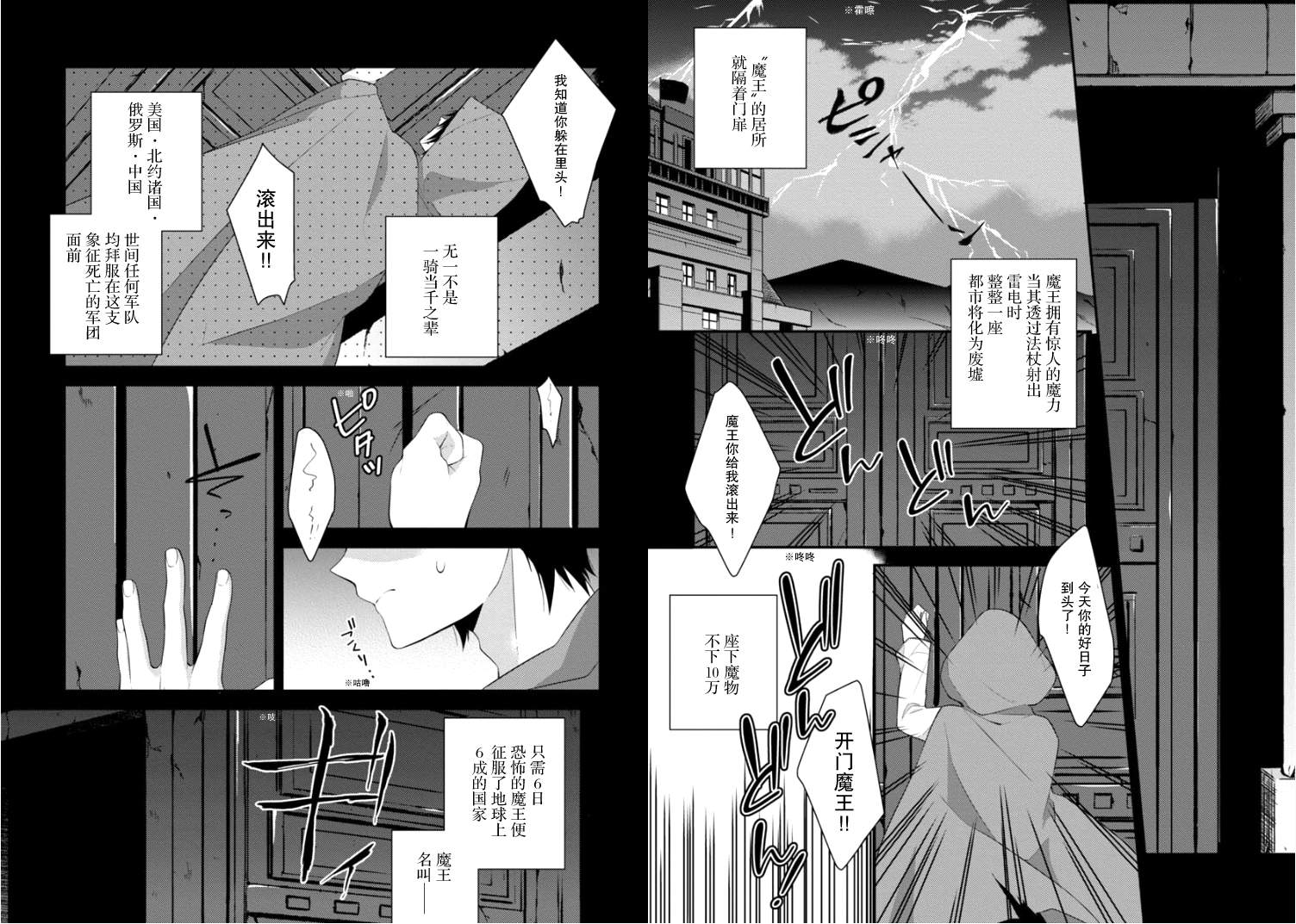 不付房租的魔王第1话图