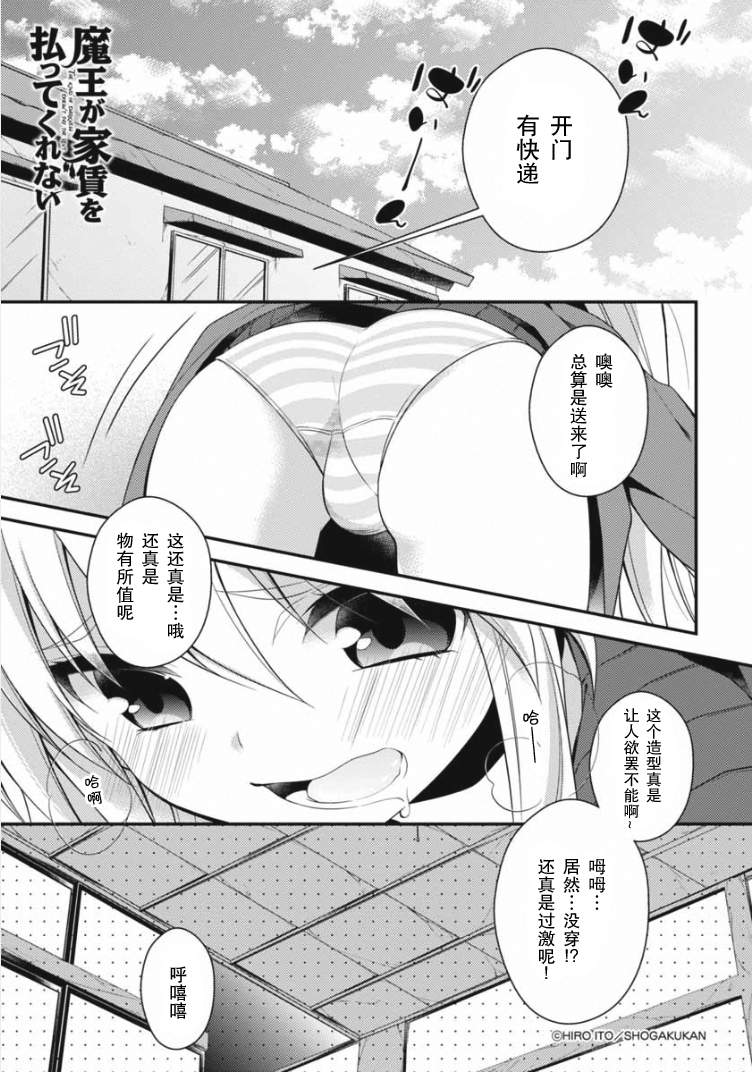 不付房租的魔王第2话图