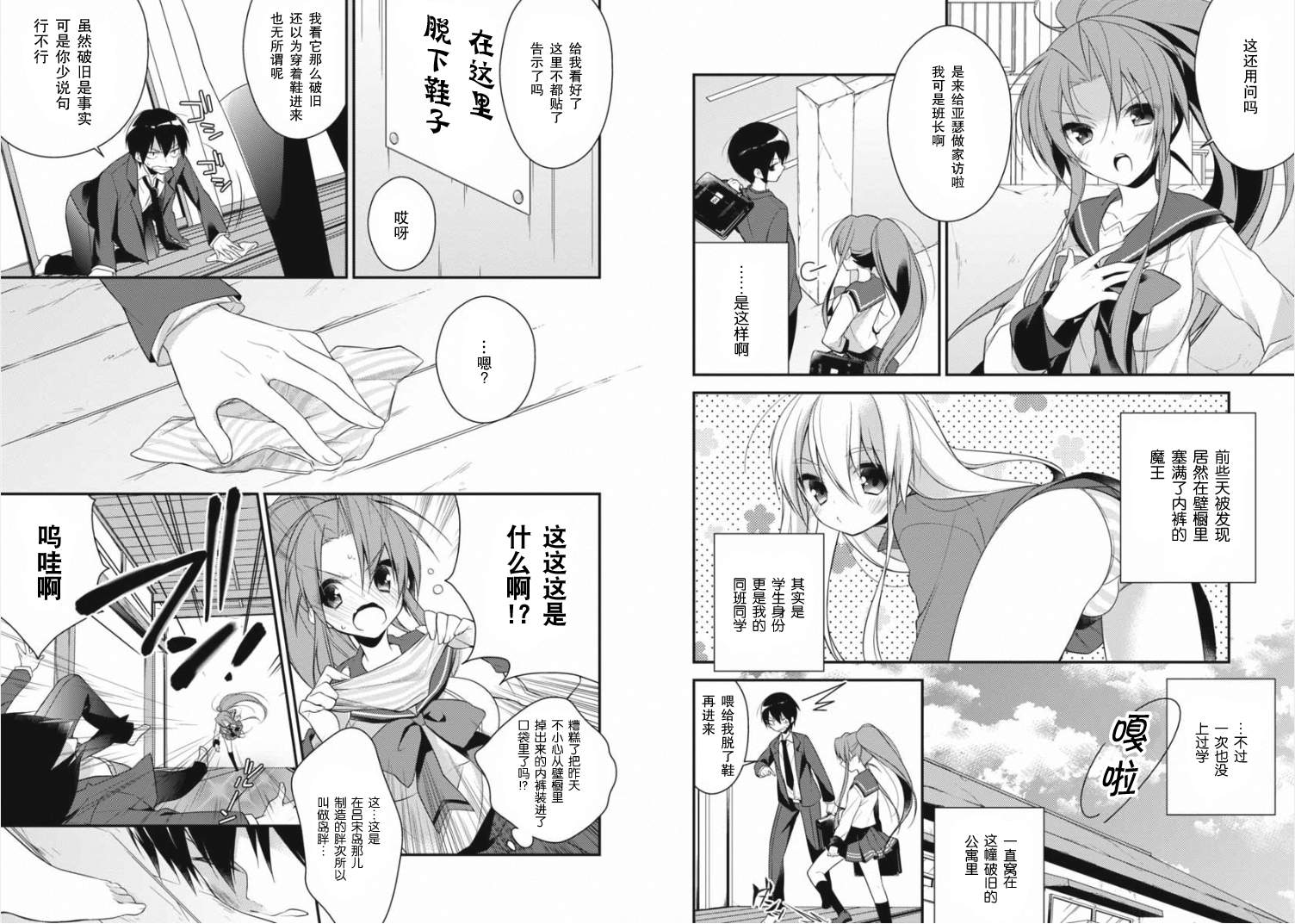 不付房租的魔王第2话图