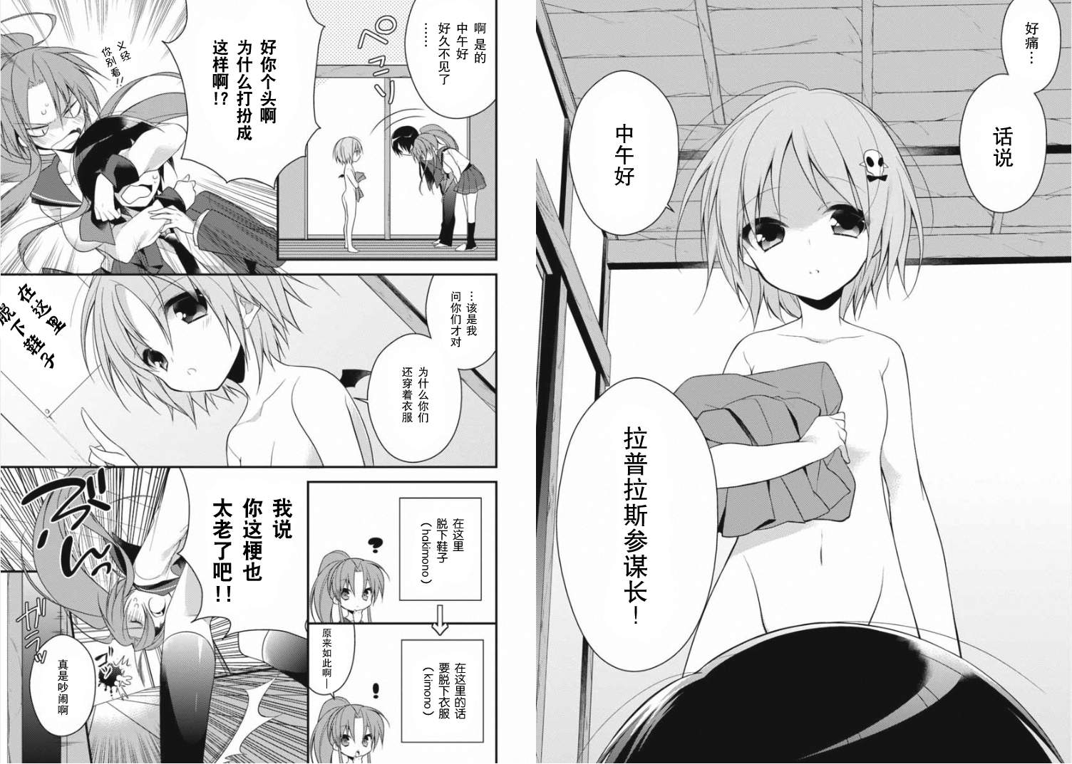 不付房租的魔王第2话图