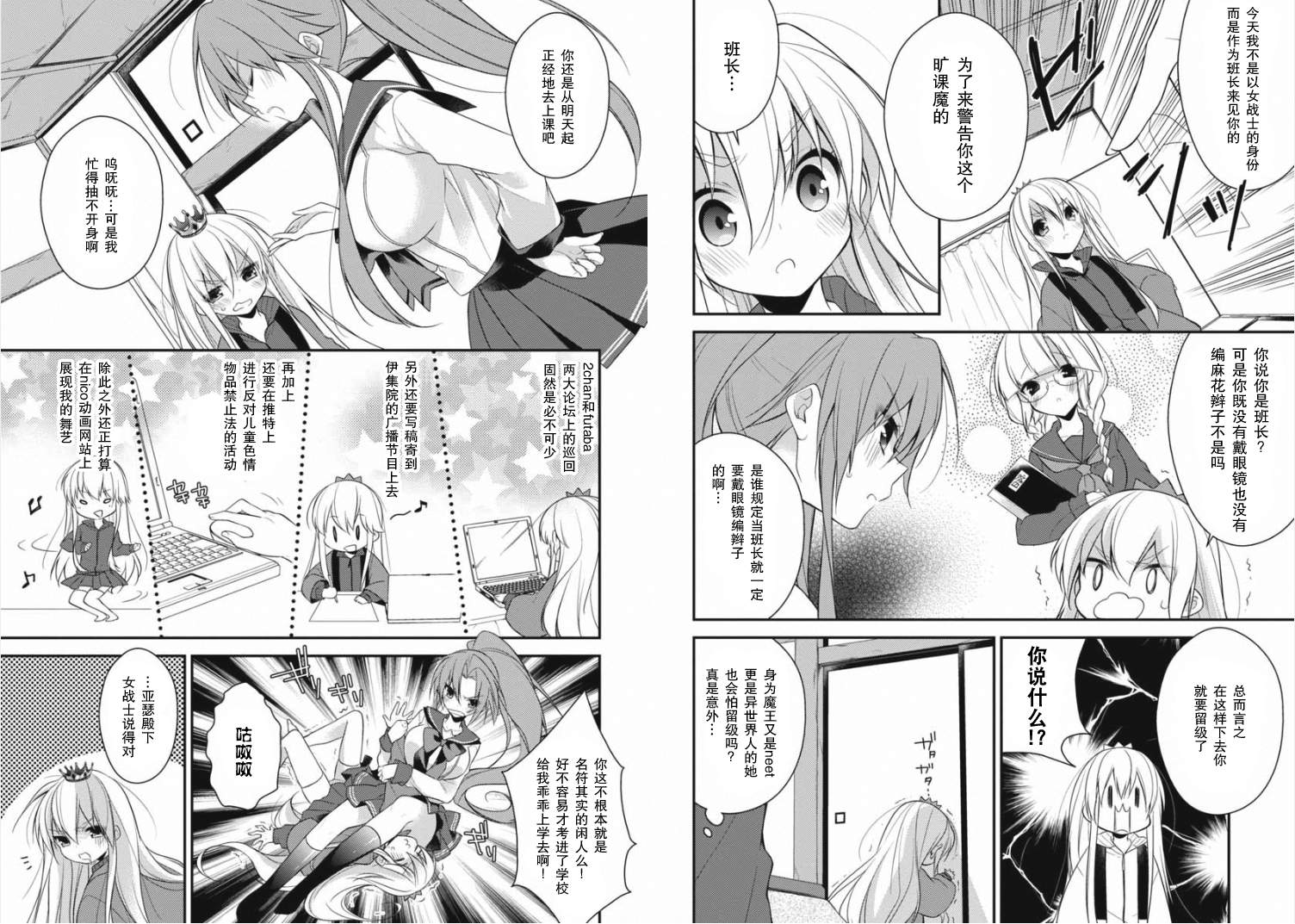 不付房租的魔王第2话图