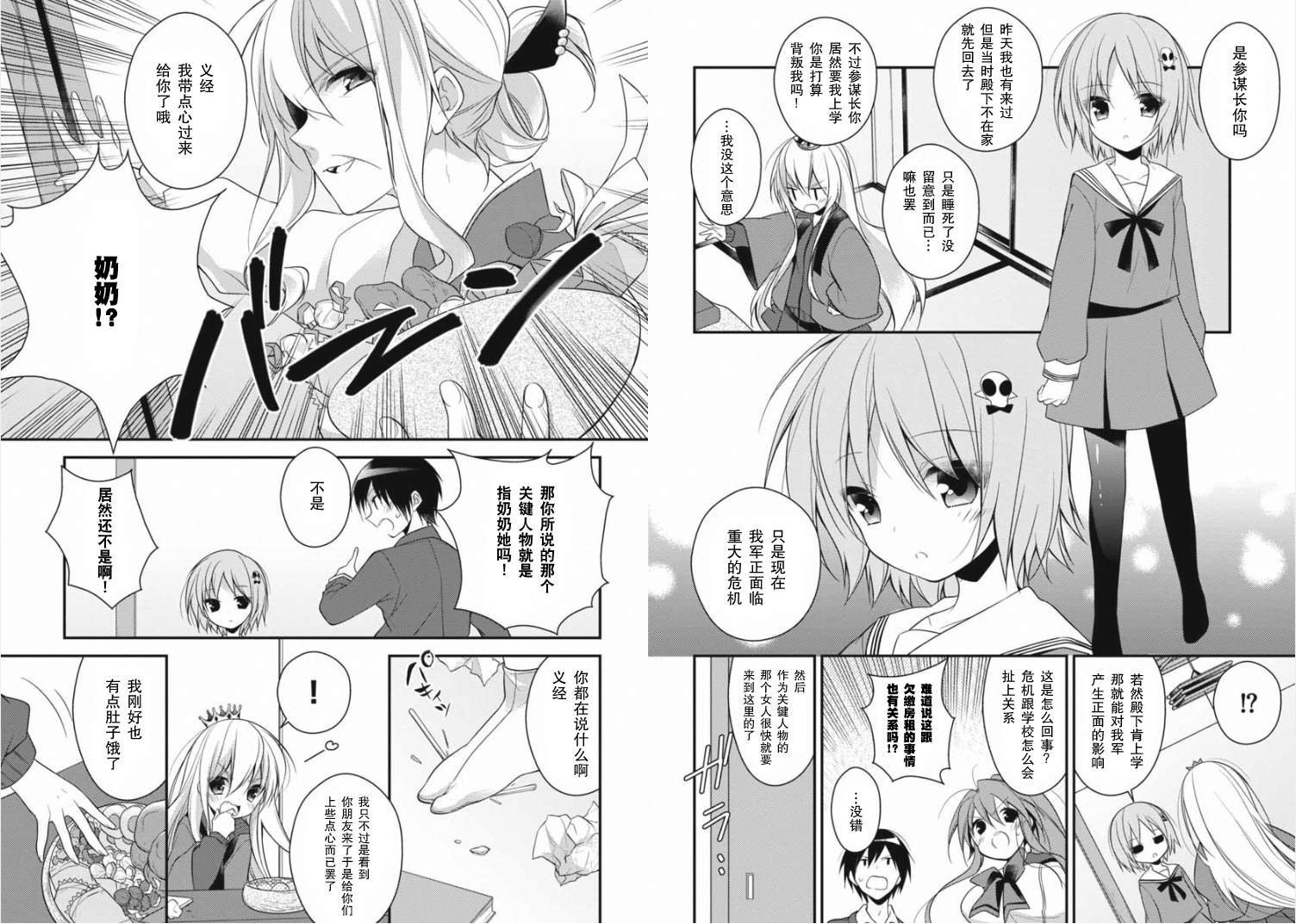 不付房租的魔王第2话图