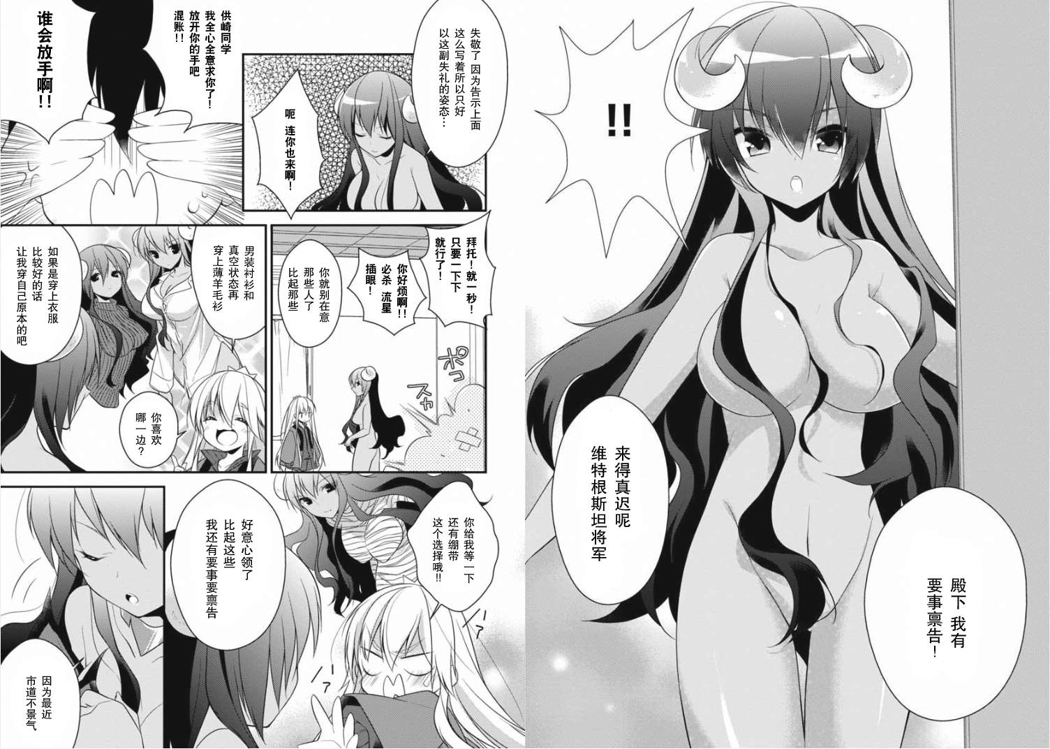 不付房租的魔王第2话图