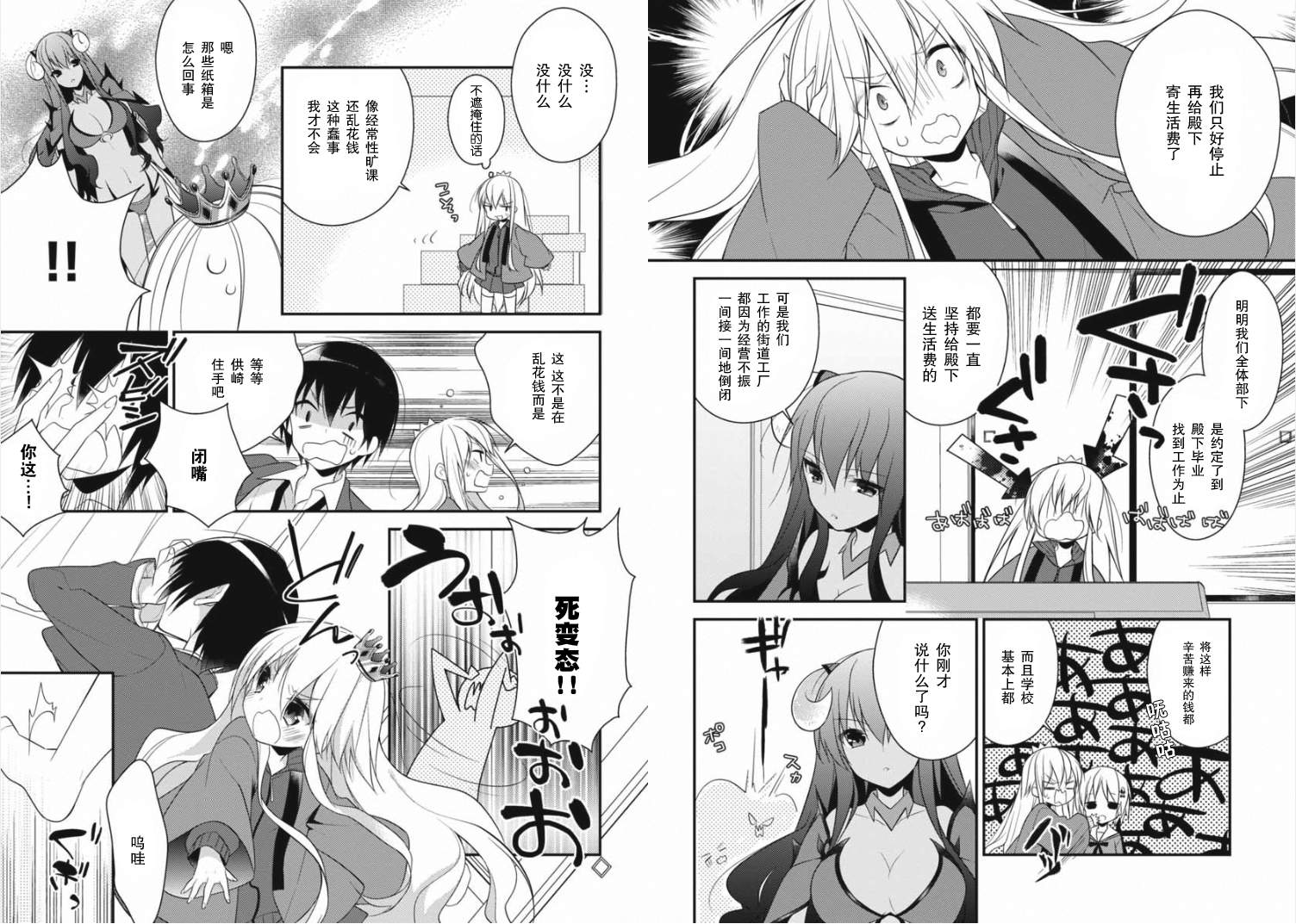 不付房租的魔王第2话图