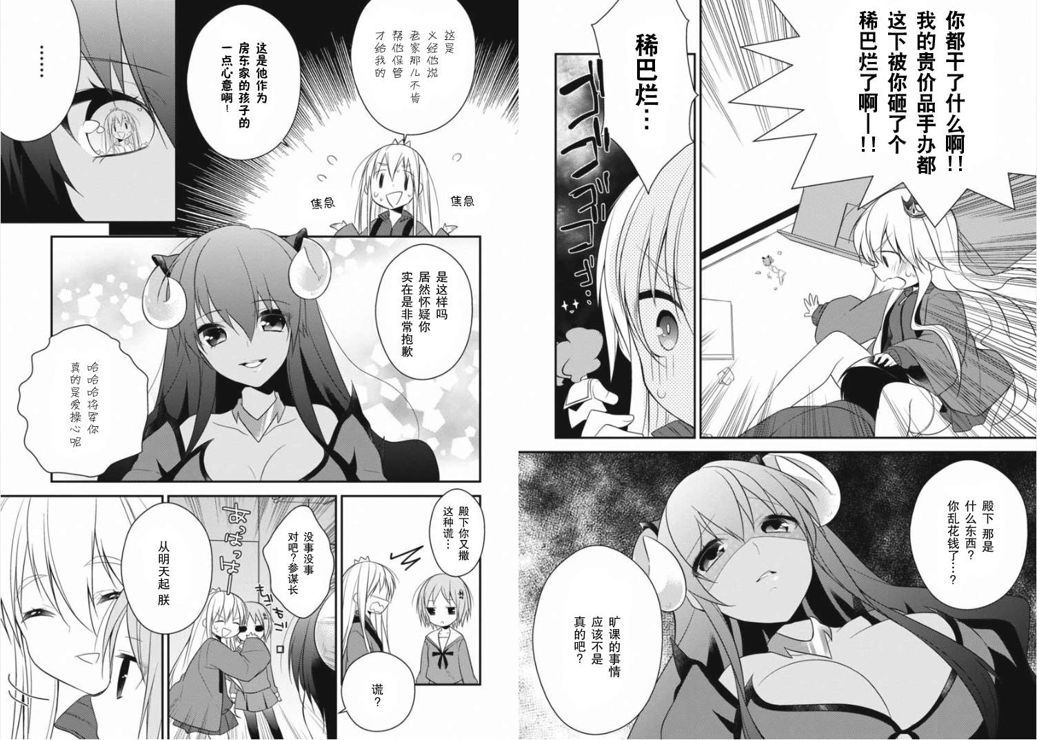 不付房租的魔王第2话图