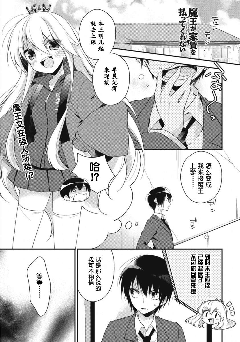 不付房租的魔王第3话图