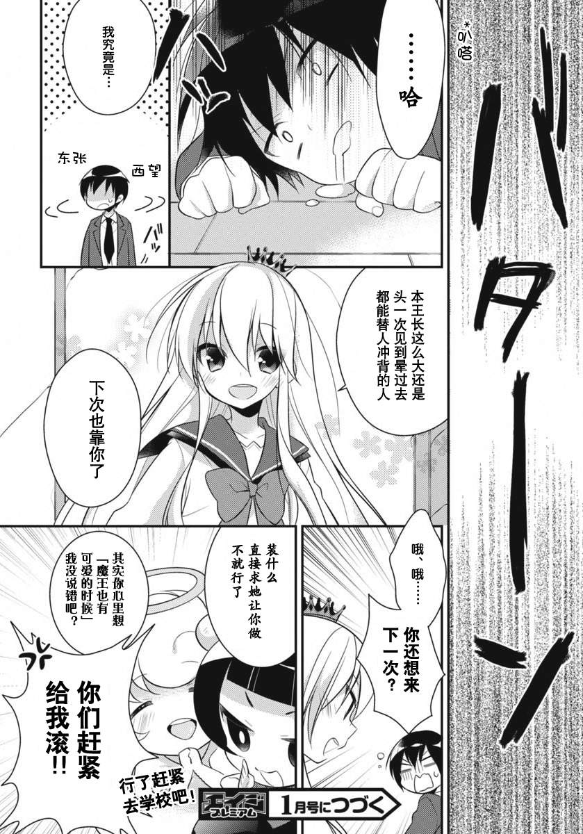 不付房租的魔王第3话图