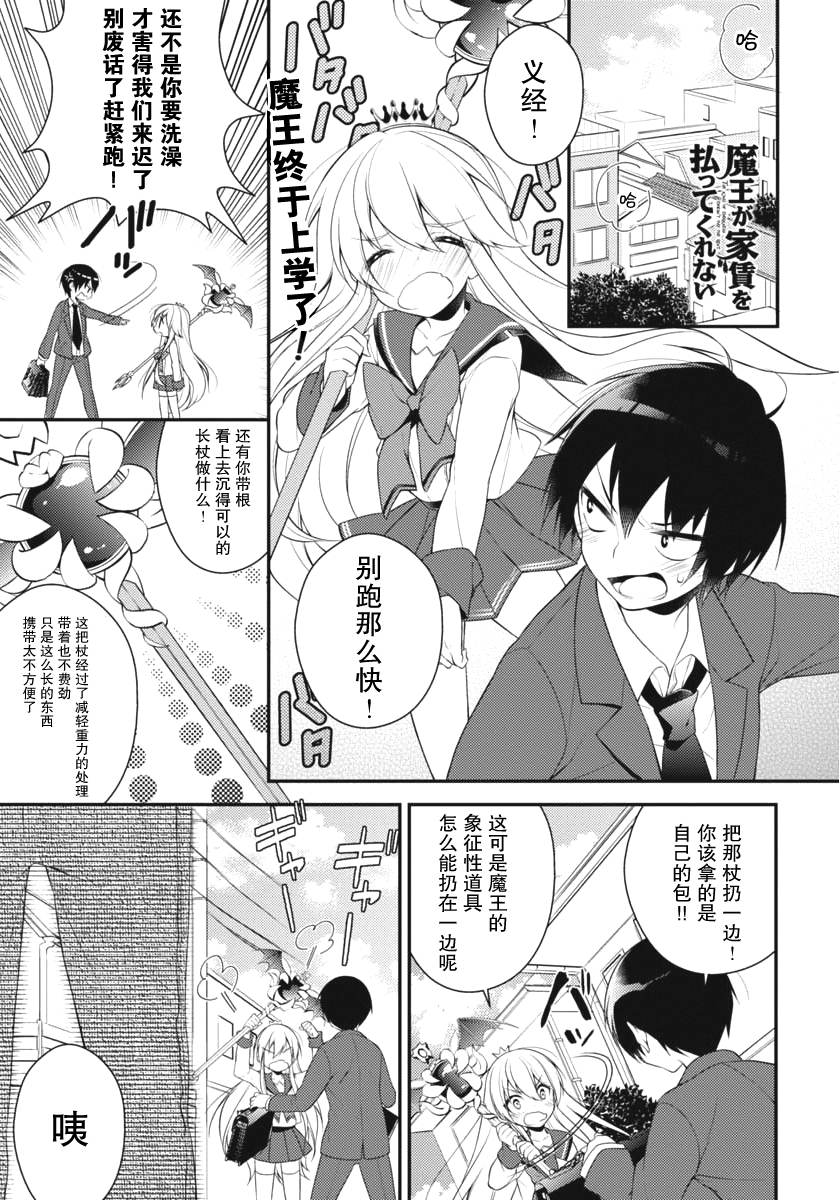 不付房租的魔王第4话图