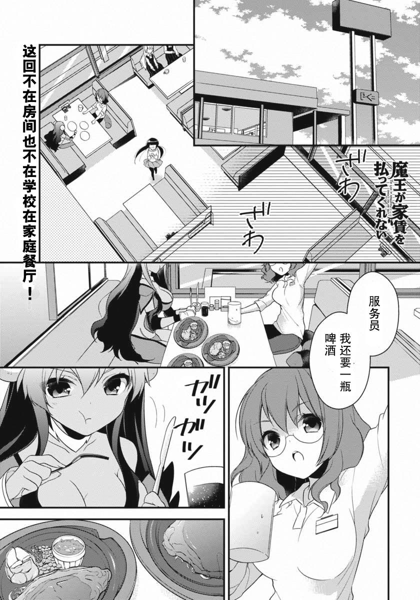 不付房租的魔王第5话图