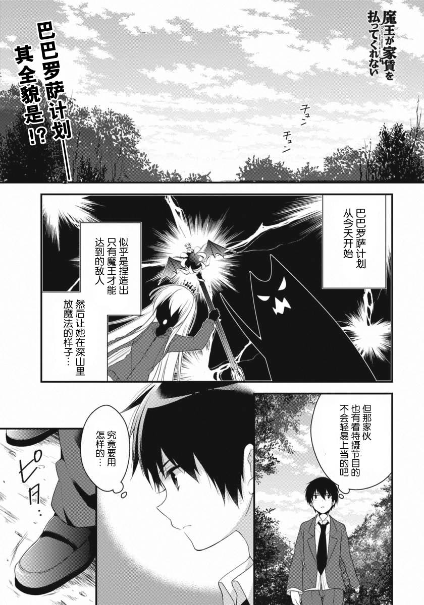 不付房租的魔王第6话图