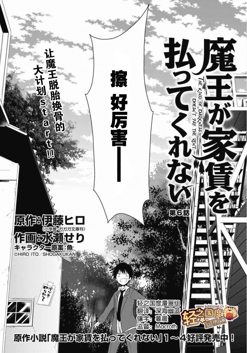 不付房租的魔王第6话图