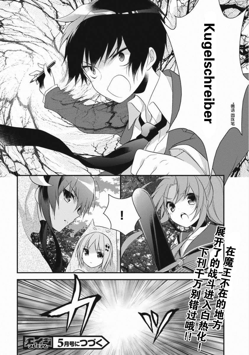 不付房租的魔王第6话图