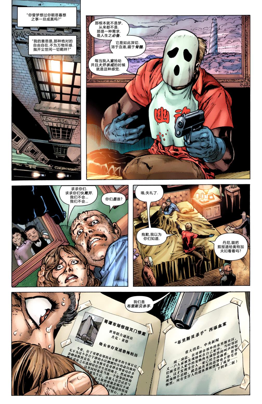 蝙蝠女郎 第1卷 第5页