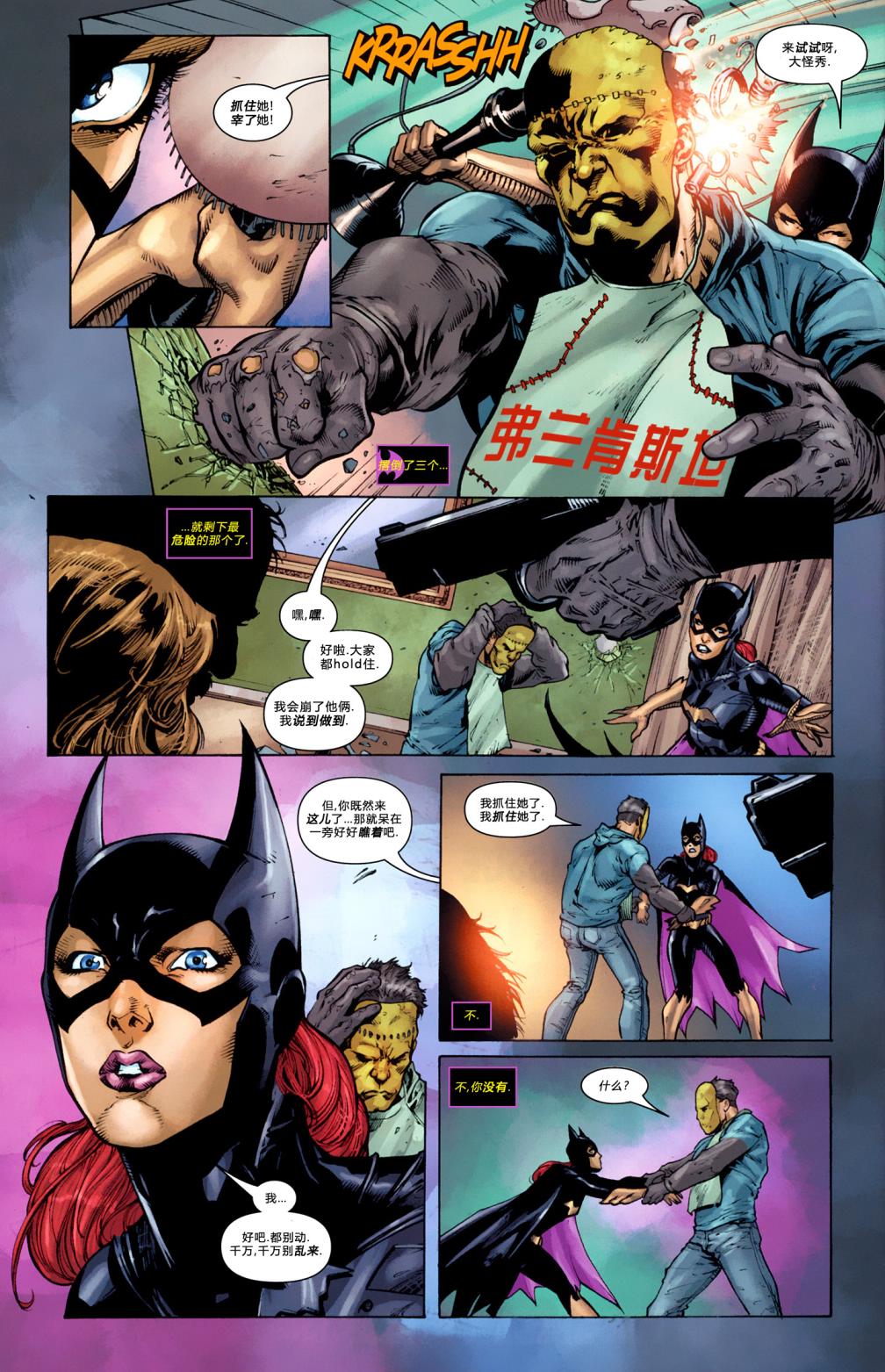 蝙蝠女郎 第1卷 第8页