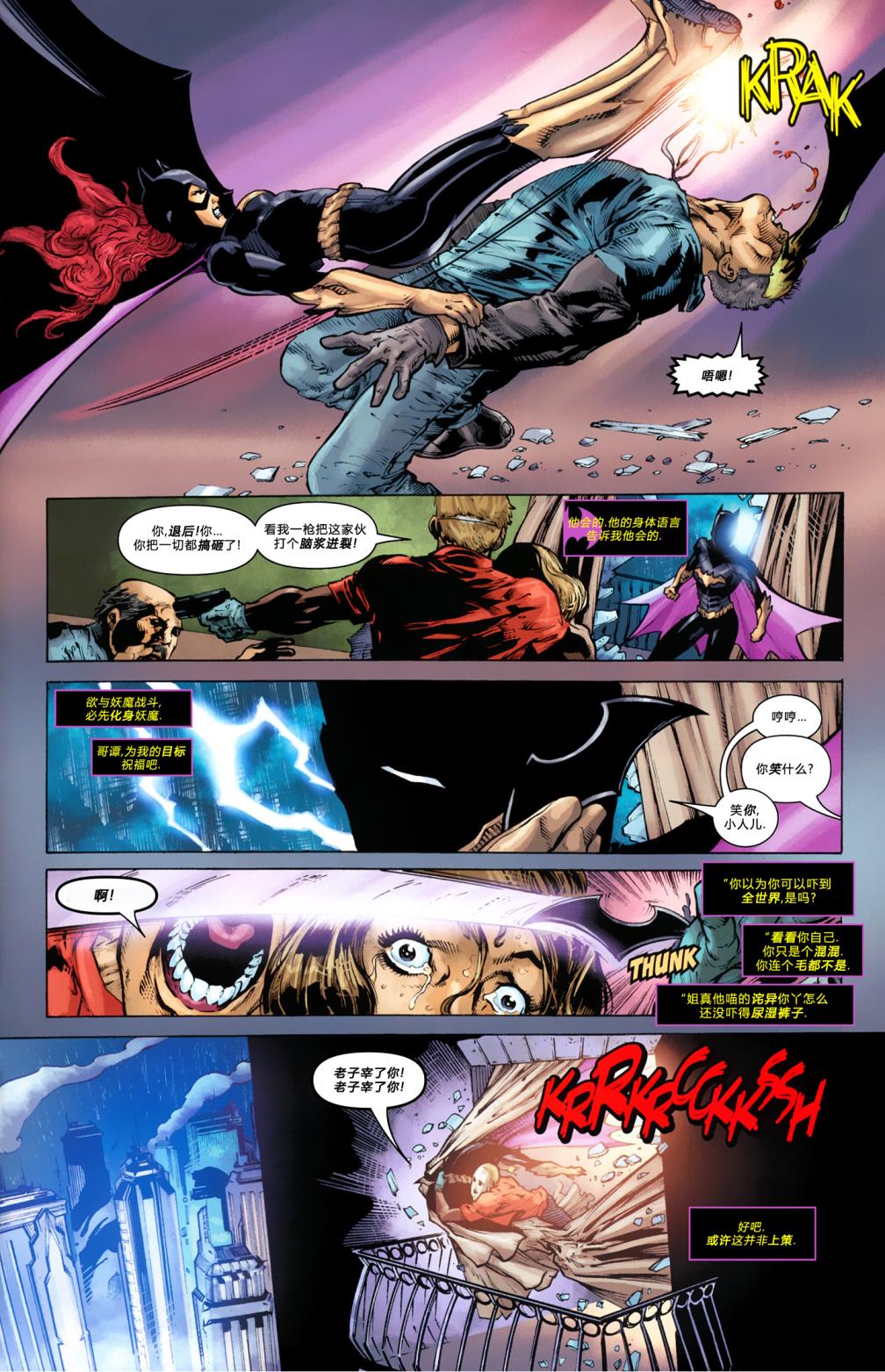 蝙蝠女郎 第1卷 第9页