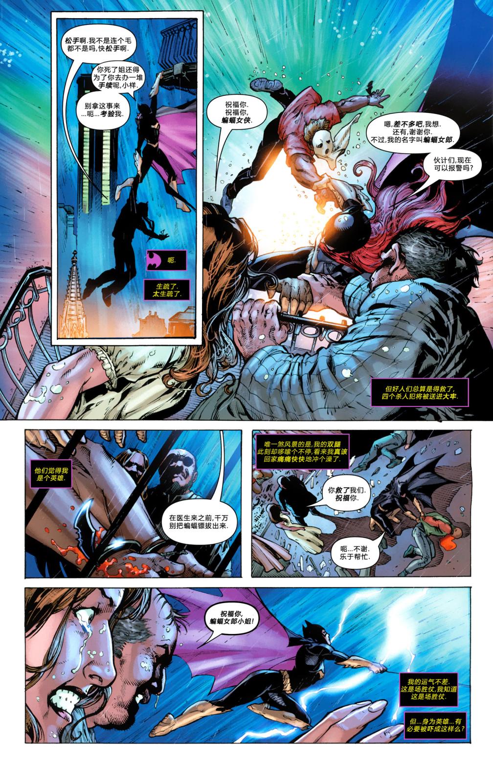 蝙蝠女郎 第1卷 第10页