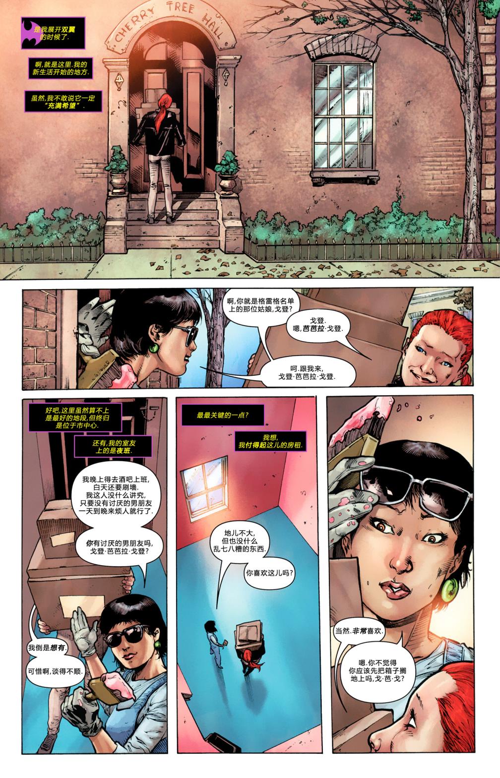 蝙蝠女郎 第1卷 第13页