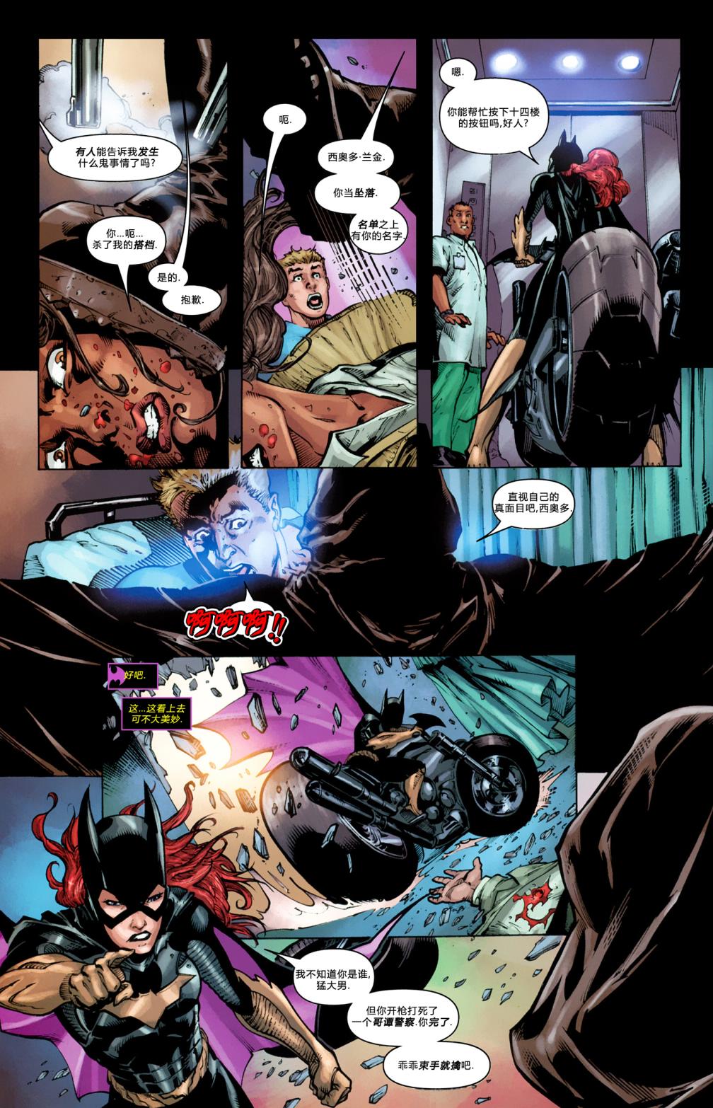 蝙蝠女郎 第1卷 第18页