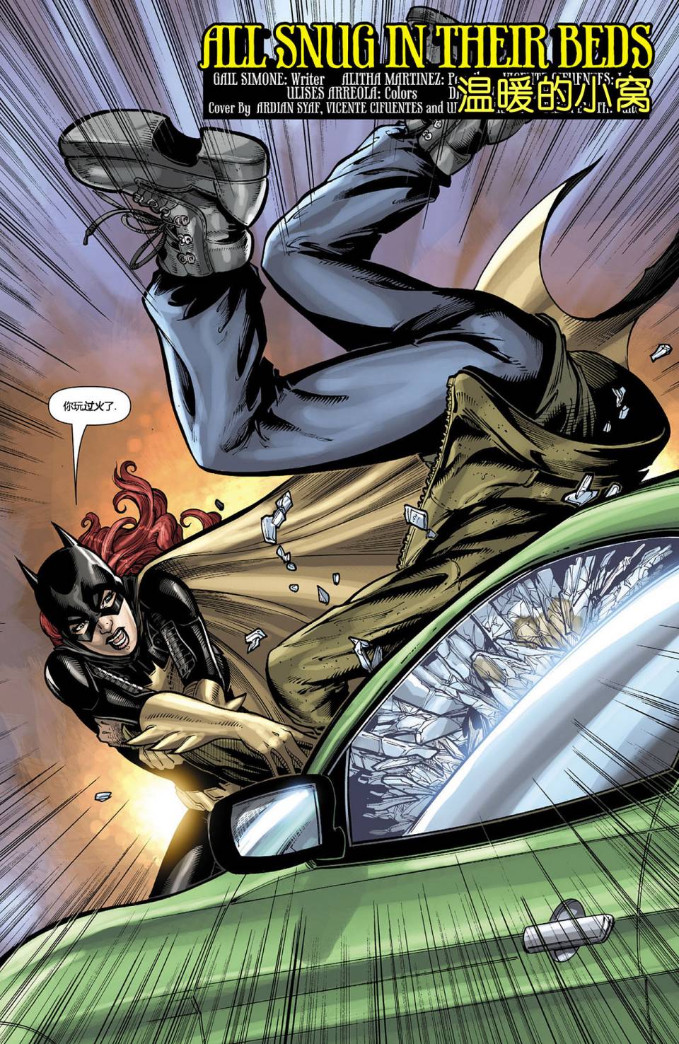 蝙蝠女郎 第10卷 第3页