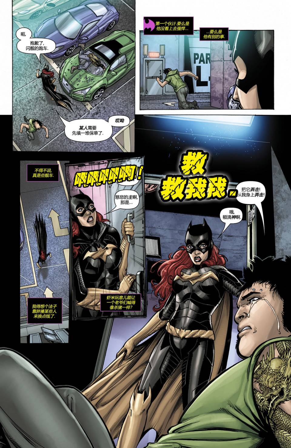 蝙蝠女郎 第10卷 第4页