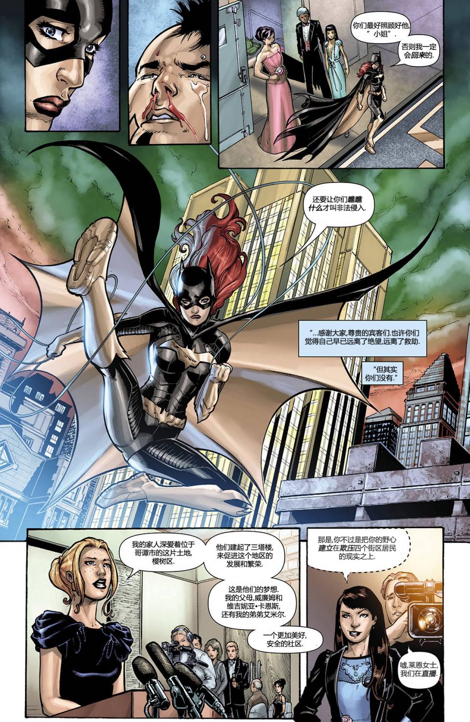 蝙蝠女郎 第10卷 第7页