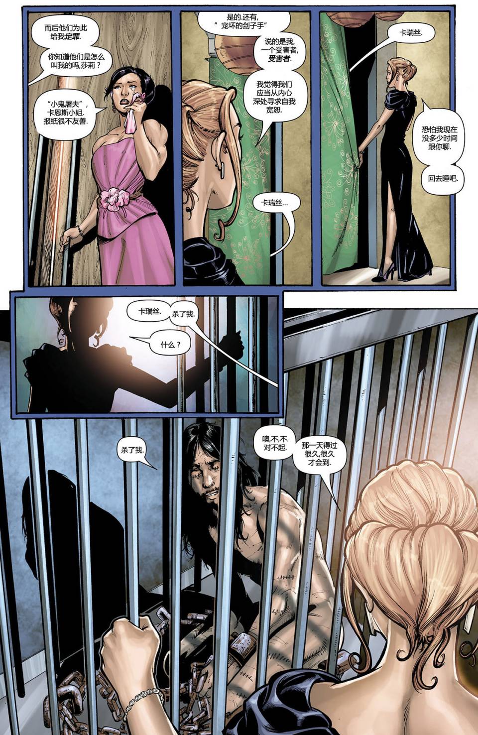 蝙蝠女郎 第10卷 第11页