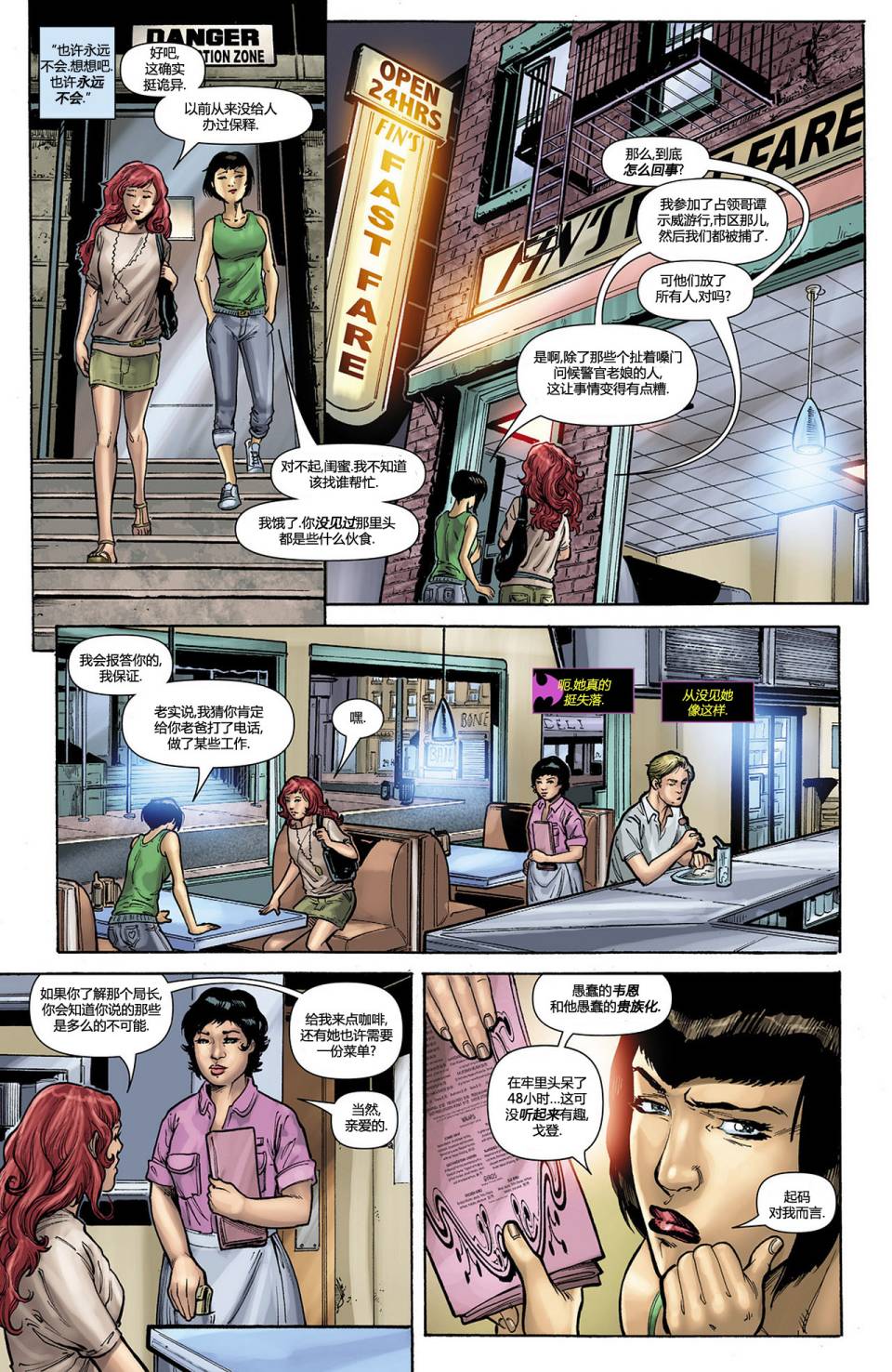 蝙蝠女郎 第10卷 第12页