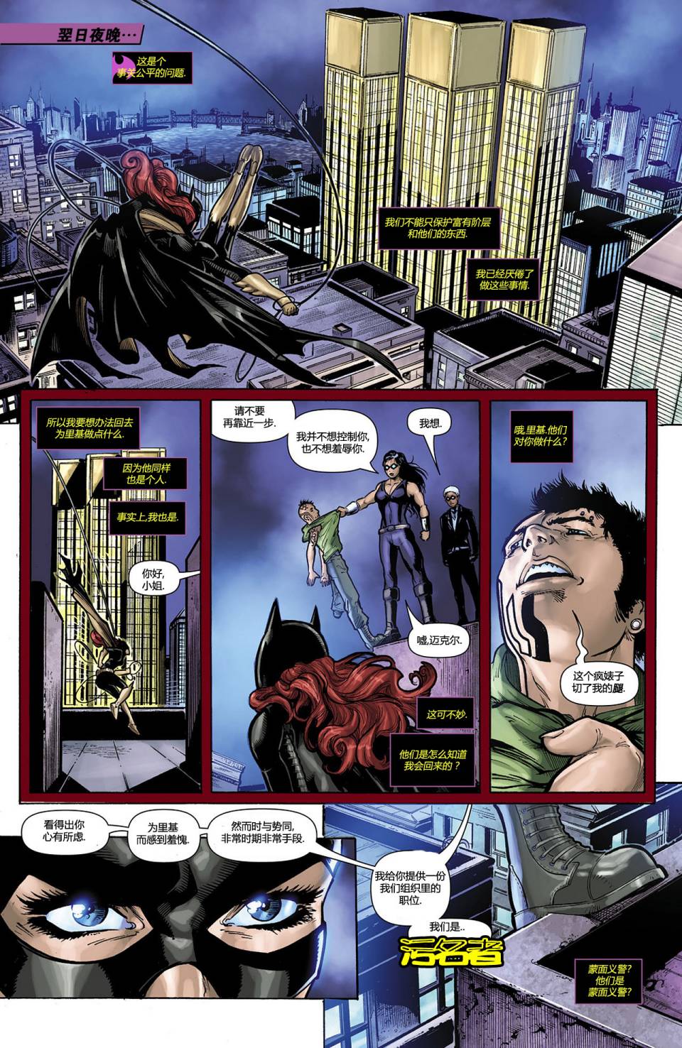 蝙蝠女郎 第10卷 第14页