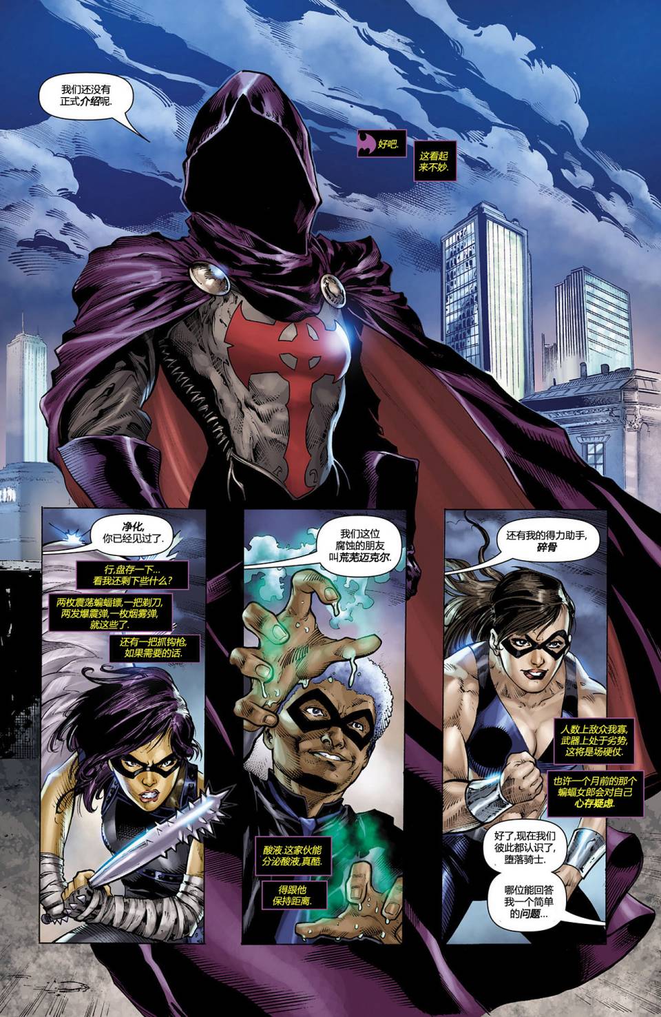 蝙蝠女郎 第11卷 第1页