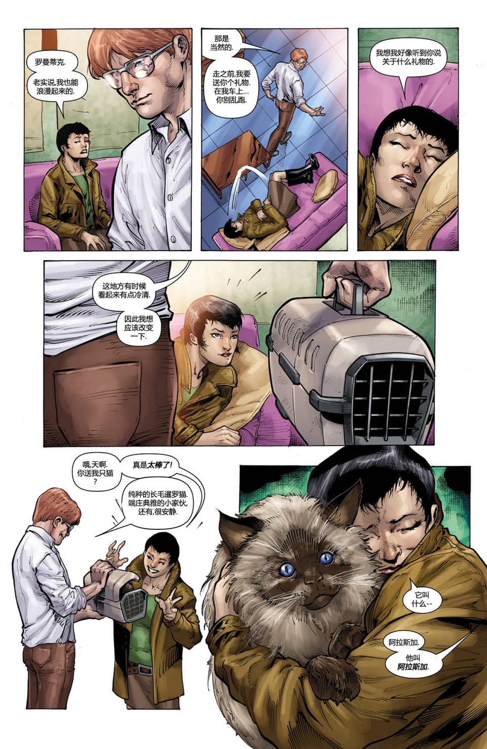 蝙蝠女郎 第11卷 第9页