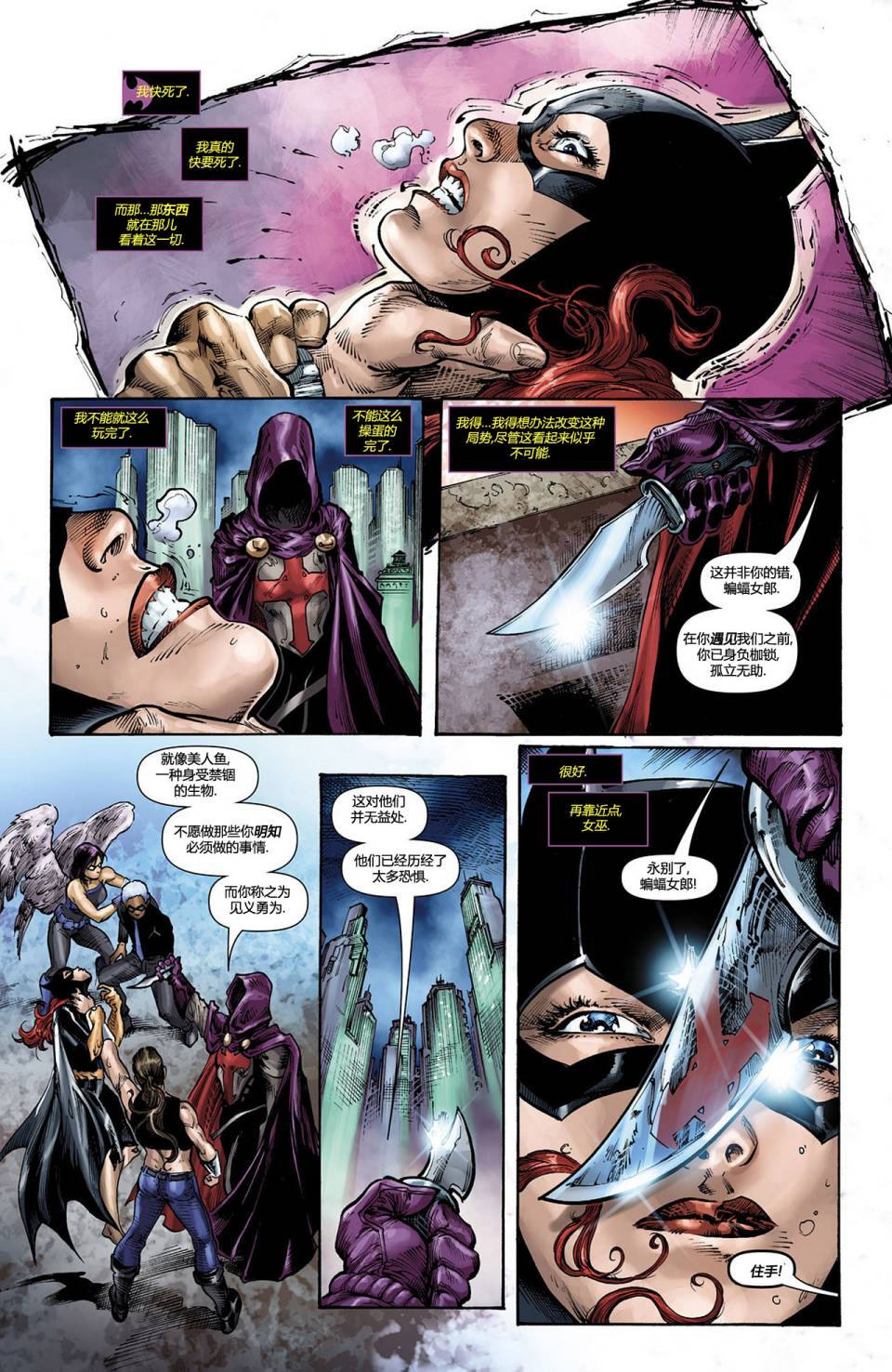 蝙蝠女郎 第11卷 第10页
