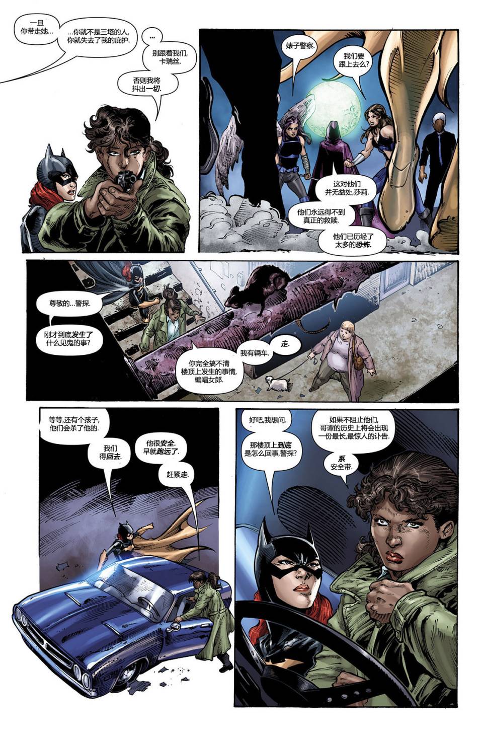 蝙蝠女郎 第11卷 第12页