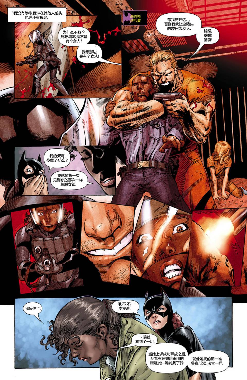 蝙蝠女郎 第11卷 第18页