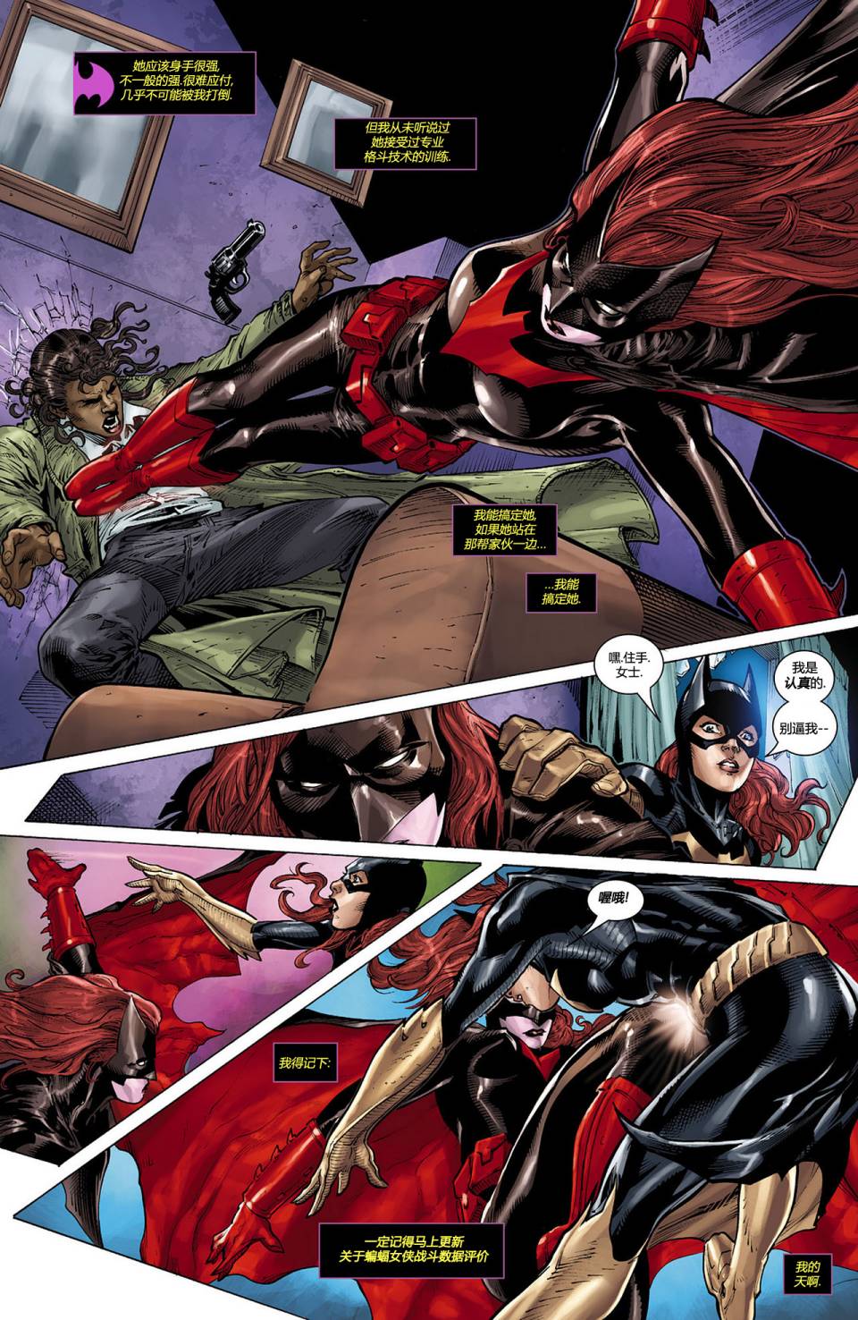 蝙蝠女郎 第12卷 第4页