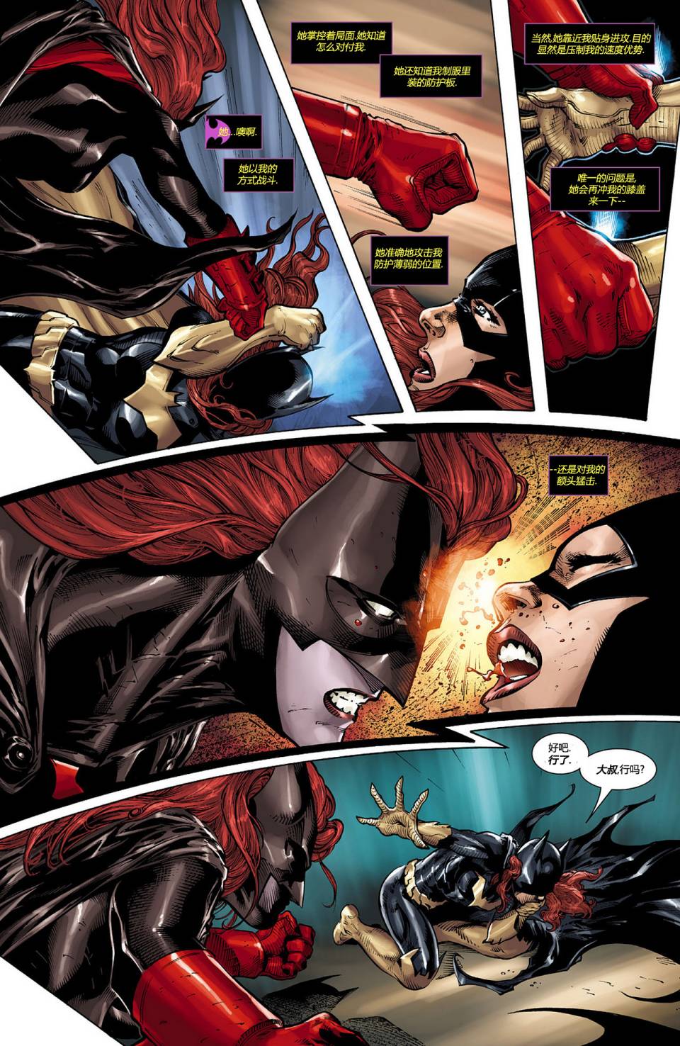 蝙蝠女郎 第12卷 第5页