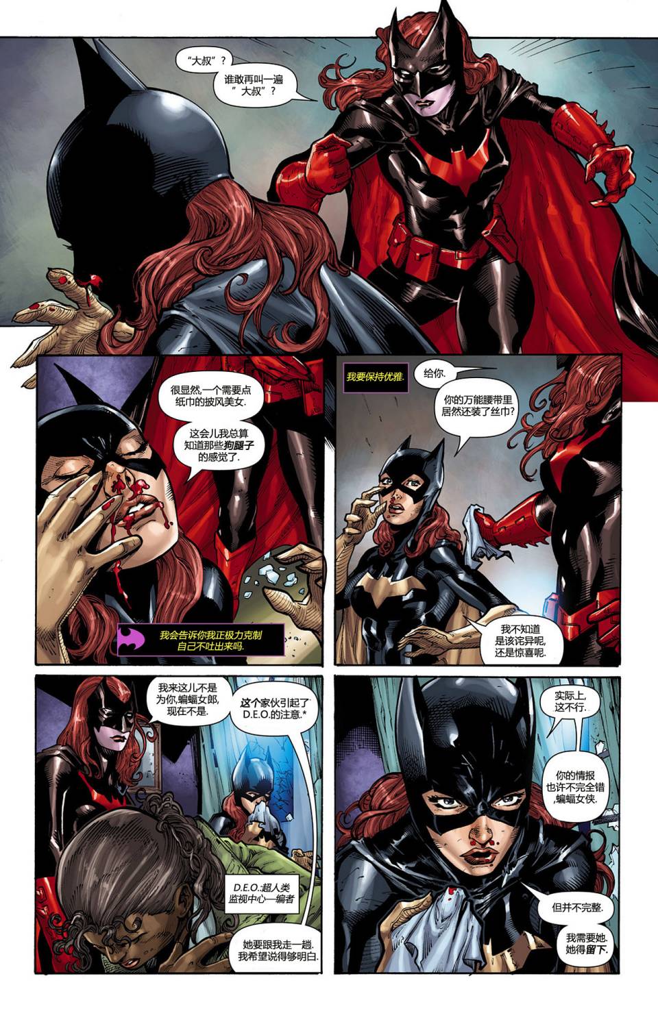 蝙蝠女郎 第12卷 第6页