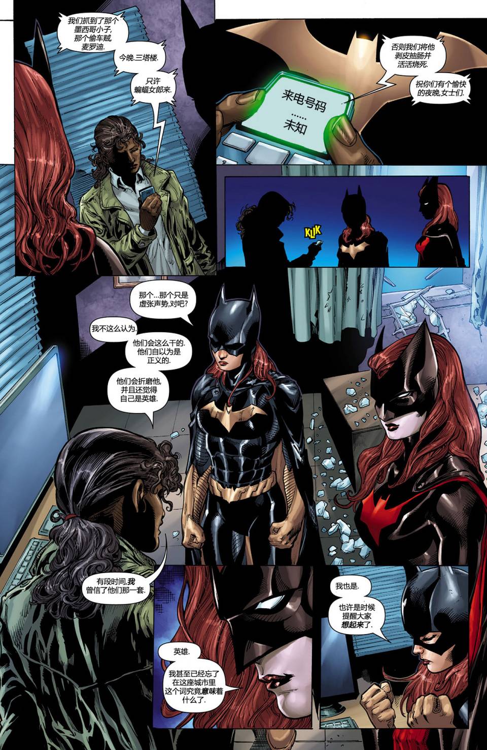 蝙蝠女郎 第12卷 第8页