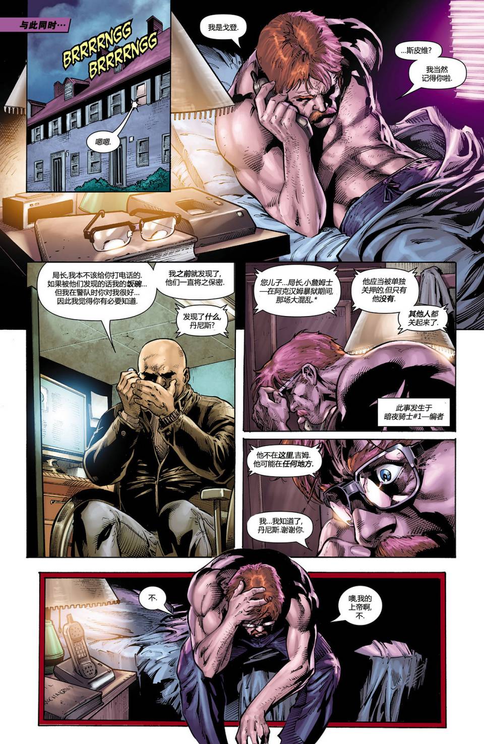 蝙蝠女郎 第12卷 第9页