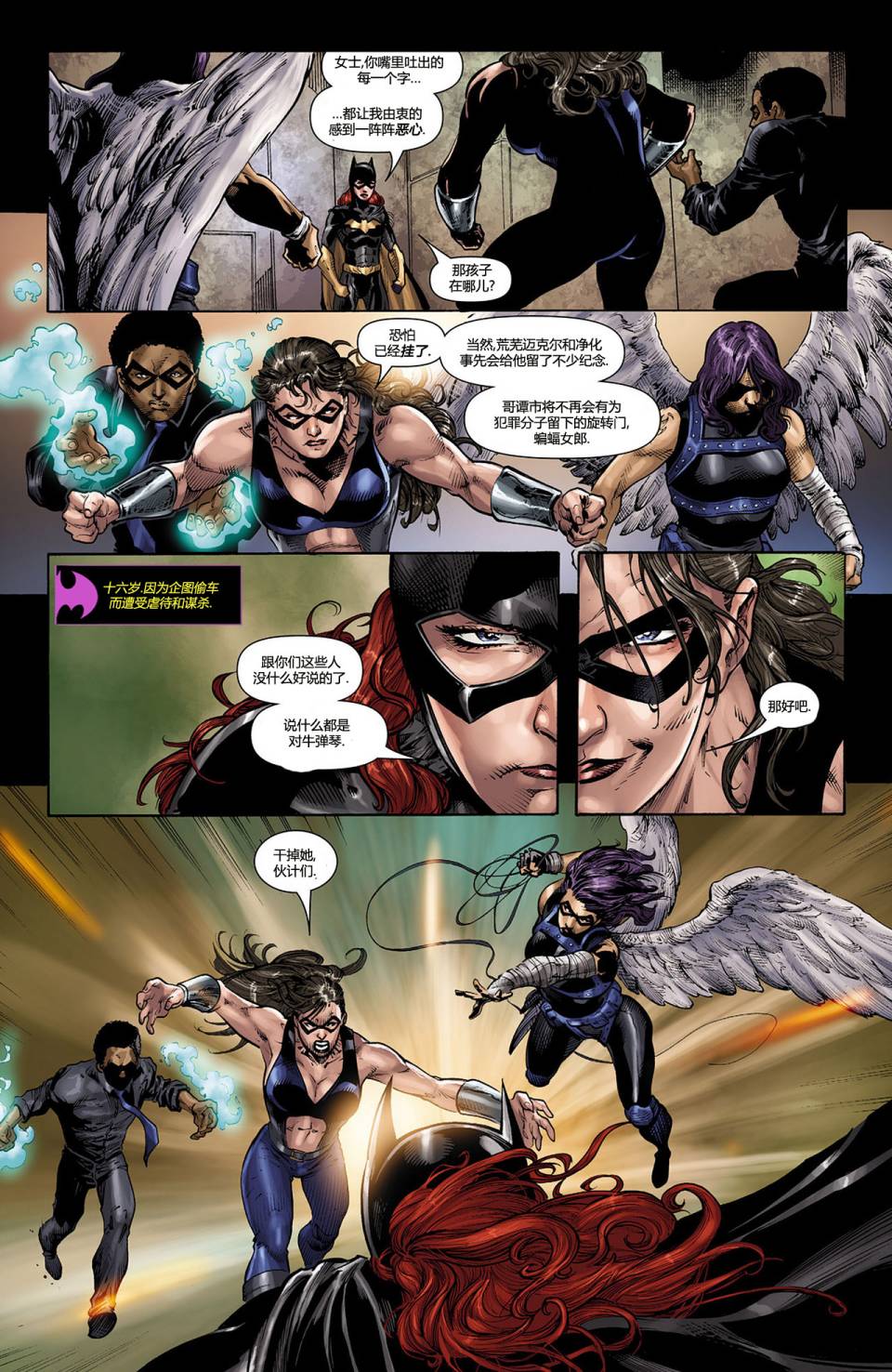 蝙蝠女郎 第12卷 第11页
