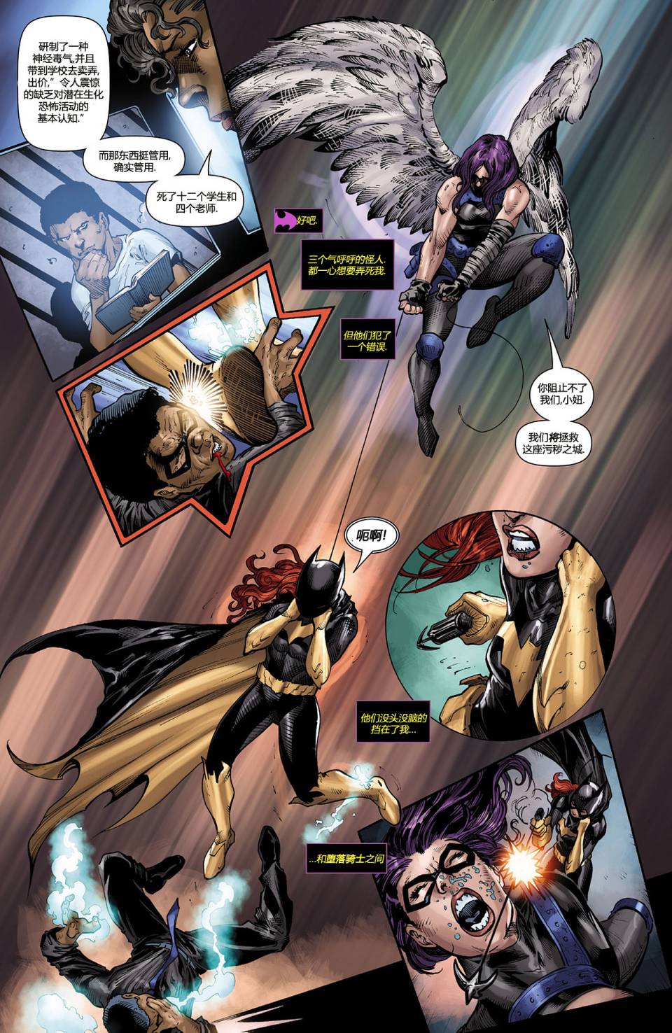 蝙蝠女郎 第12卷 第14页