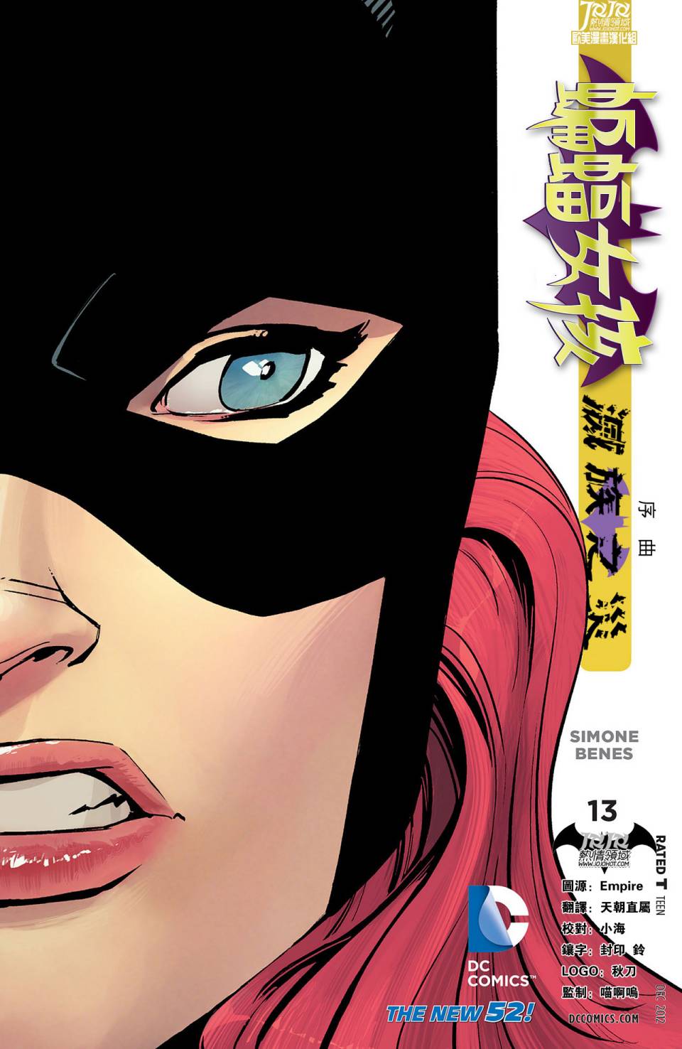 蝙蝠女郎 第13卷 第3页