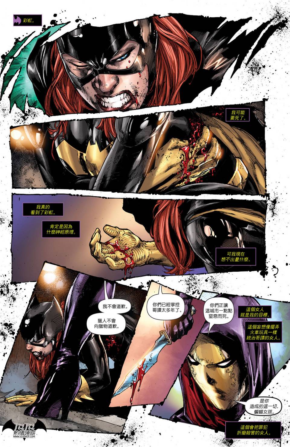 蝙蝠女郎 第13卷 第4页