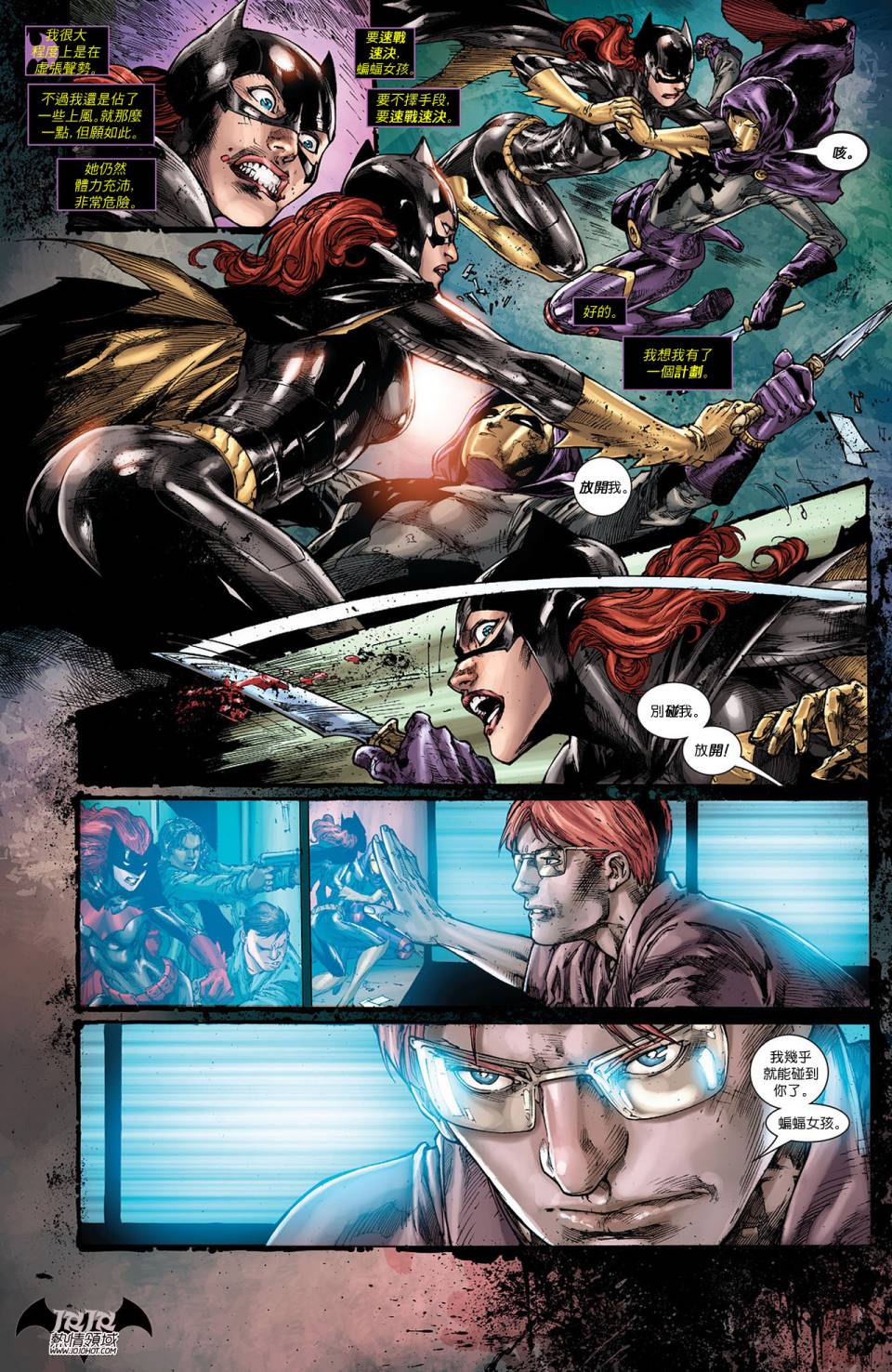 蝙蝠女郎 第13卷 第9页
