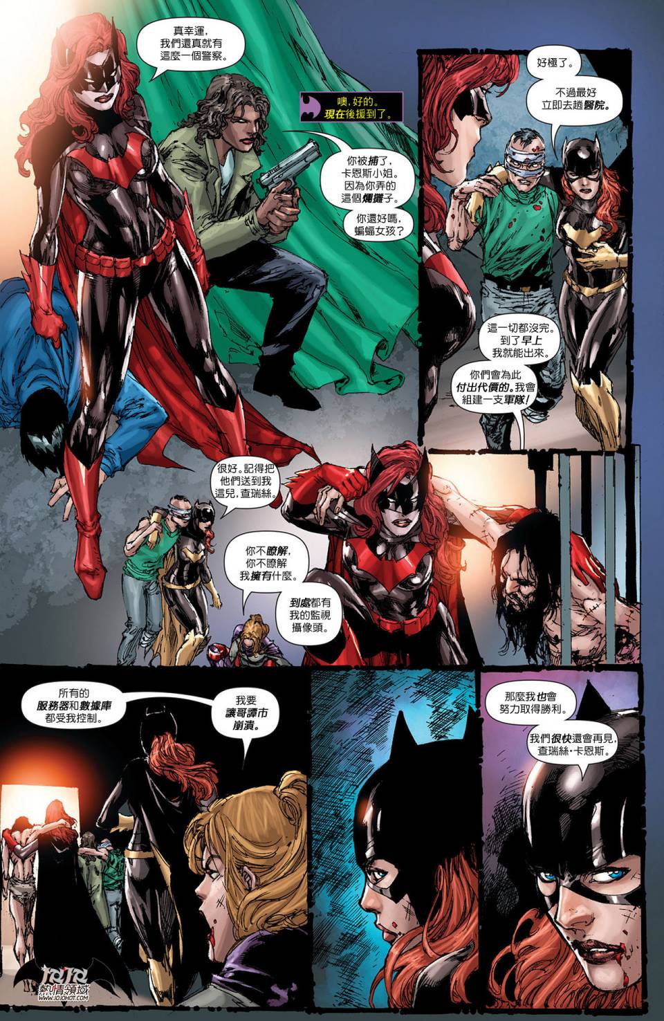 蝙蝠女郎 第13卷 第17页