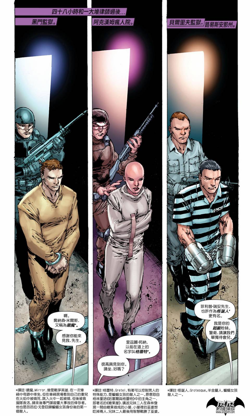 蝙蝠女郎 第13卷 第20页