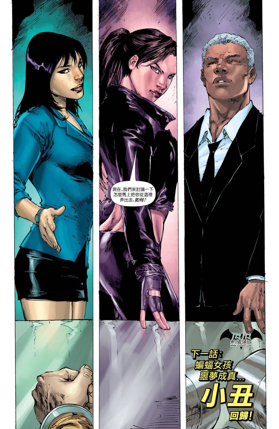 蝙蝠女郎 第13卷 第22页