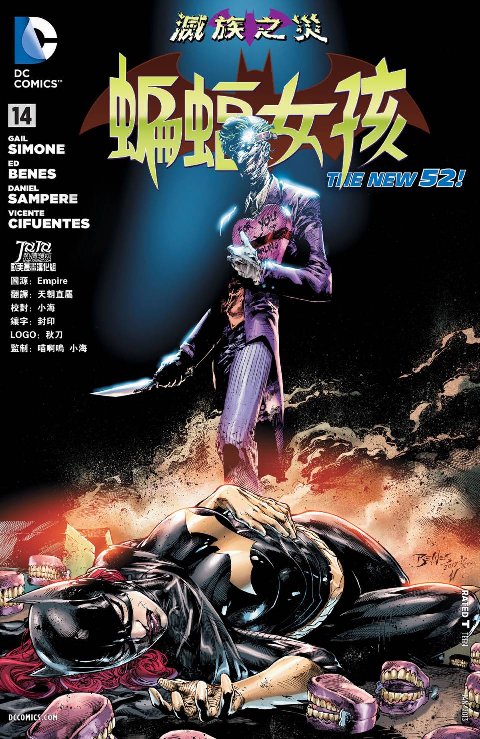 蝙蝠女郎 第14卷 第0页